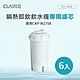 CLAIRE 瞬熱即飲飲水機專用濾芯 CFJ-W11A（6入組） product thumbnail 1