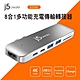 j5create 7合1多功能充電傳輸轉接器-JCD382 product thumbnail 1