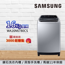 SAMSUNG三星 16KG 變頻直立式洗衣機 WA16N6780CS/TW