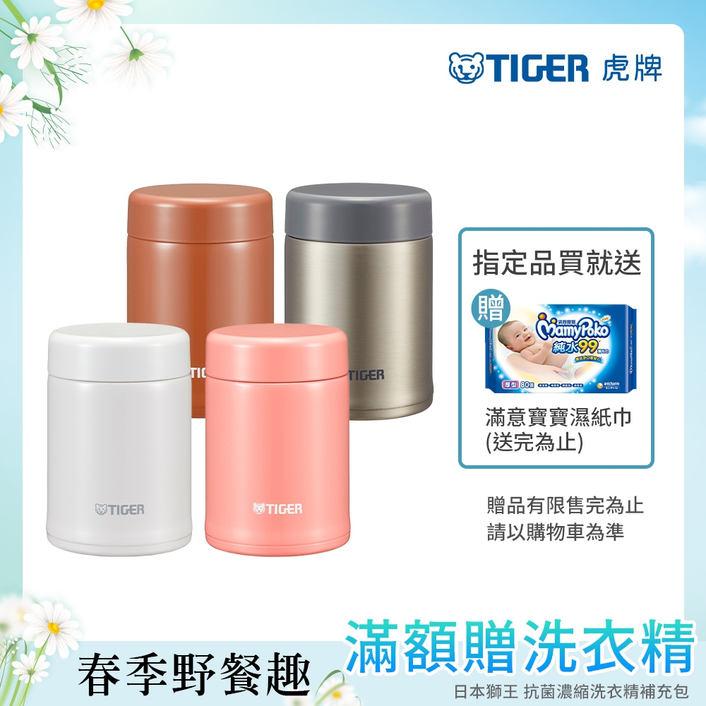 TIGER虎牌 超輕量真空不鏽鋼保溫杯食物罐250ml(MCA-C025)