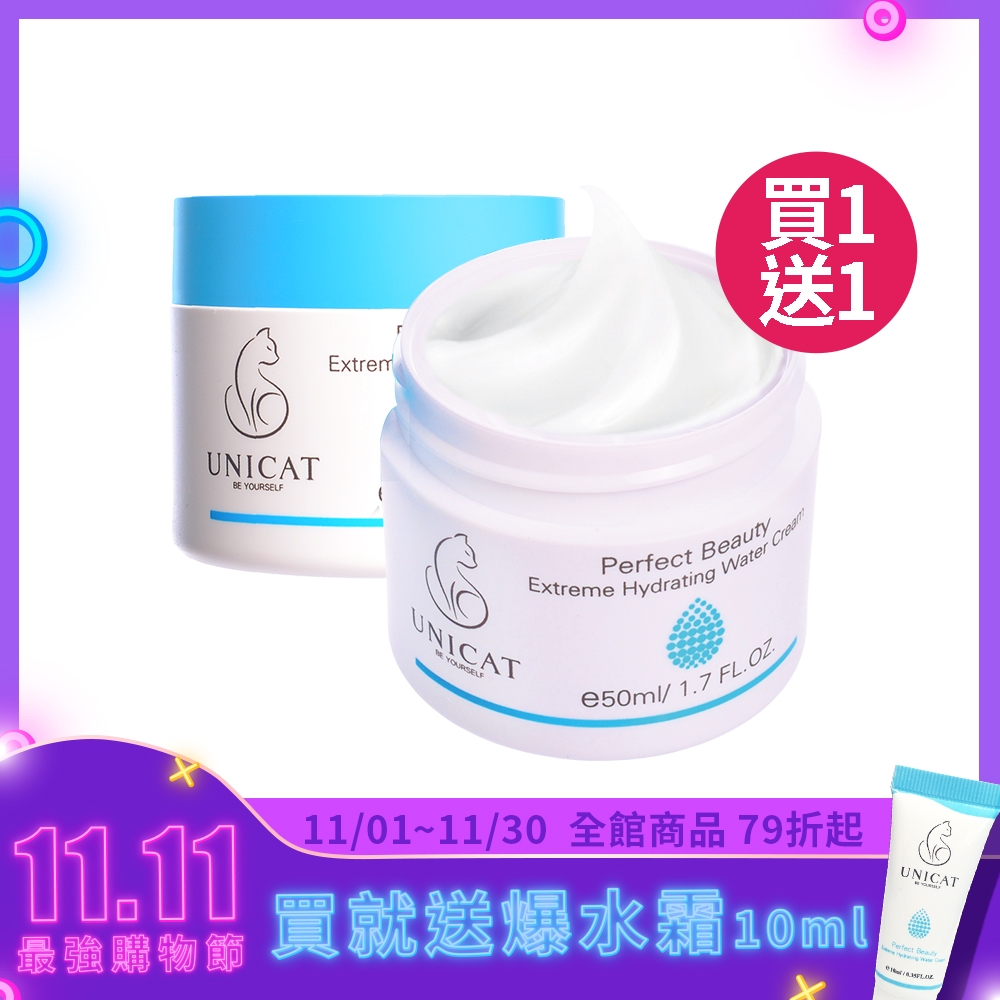 UNICAT 買一送一 爆水霜 水潤保濕凝霜 50ML*2