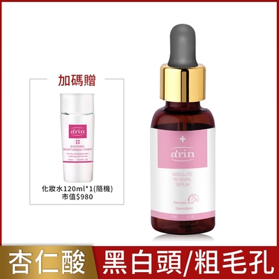 arin氧潤 15%杏仁酸微剝煥膚精華 30ml 黑白頭/毛孔粗大/精華液