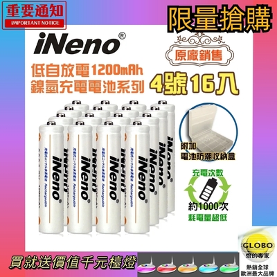 【iNeno】低自放電 鎳氫 充電電池 1200mAh(4號/AAA 16入 超大容量 鎳氫電池 戶外用電)-限量搶送千元檯燈▼原廠熱銷▼