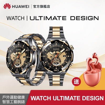 【官旗】huawei 華為 watch ultimate design 戶外運動健康智慧工藝腕錶 (尊享款)