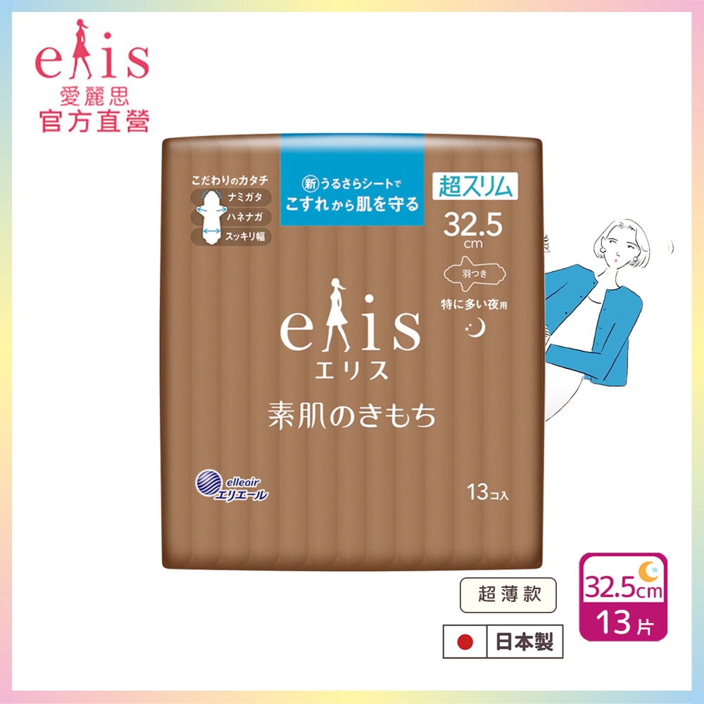 日本大王elis 愛麗思純淨裸肌極緞棉衛生棉-超薄款32.5cm (13片/包)