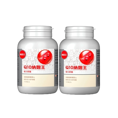 品牌日獨家【葡萄王】Q10納麴王 100粒 X2盒(Q10 納豆 紅麴 循環順暢)