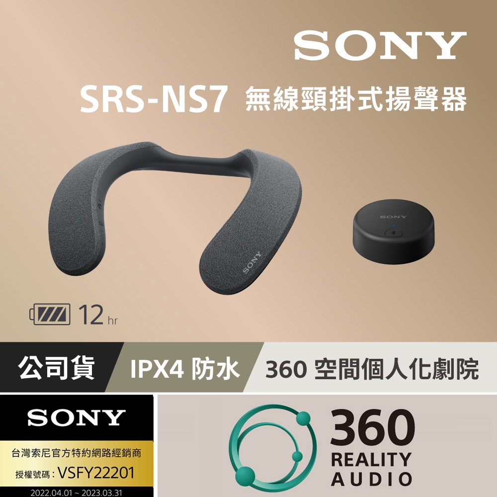 [Sony 公司貨 保固365] SRS-NS7 無線頸掛式揚聲器