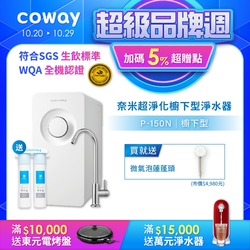 Coway奈米淨化淨水器