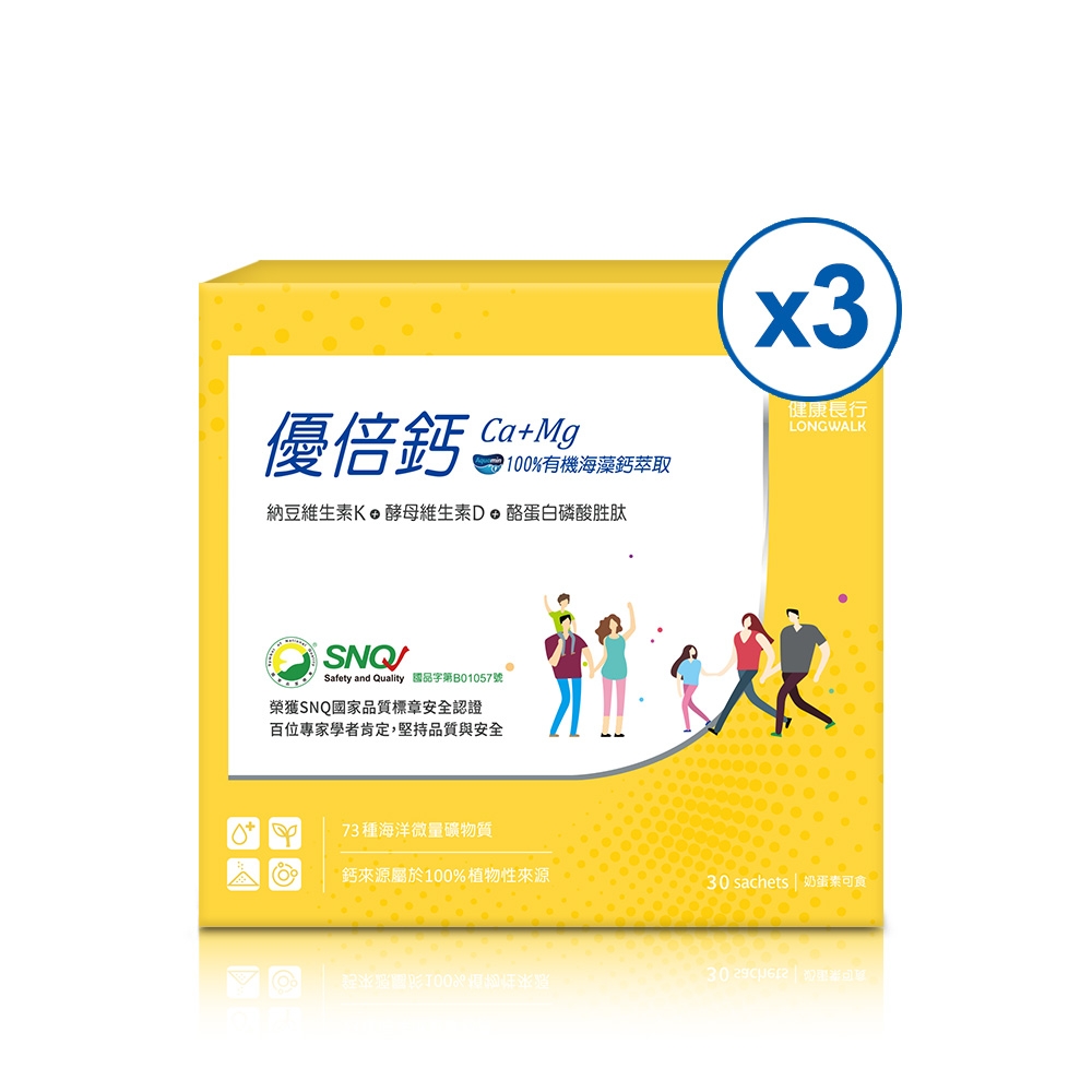 健康長行-優倍鈣(30包)3盒-專利愛爾蘭海藻鈣(孕婦兒童補鈣推薦)