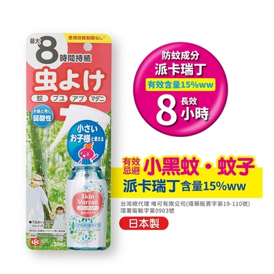 日本Varsan長效防蚊噴液(可噴肌膚)50ml(派卡瑞丁)