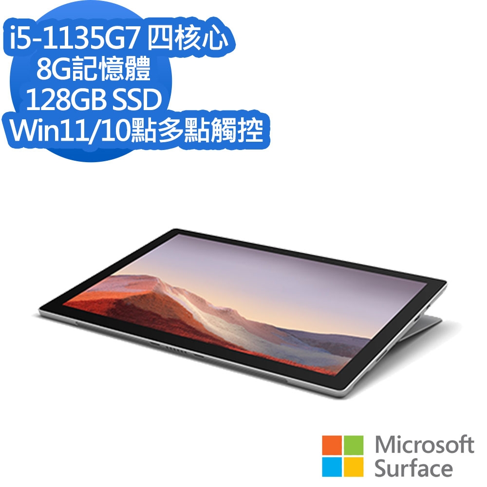 微軟Microsoft Surface Pro 7+ (i5/8G/128G) 白金色| 二合一筆電/平板
