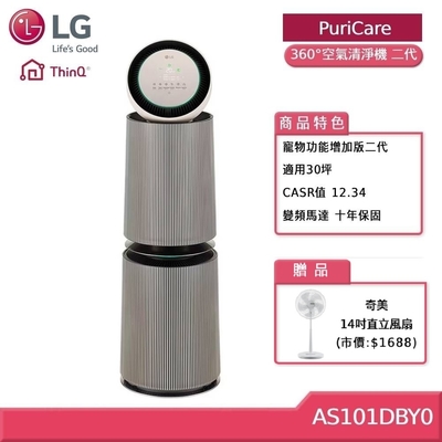 LG AS101DBY0 PuriCare  360°空氣清淨機 - 寵物功能增加版二代(雙層) 奶茶棕 (贈好禮)