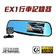 【路易視】EX1 後視鏡行車記錄器 product thumbnail 1