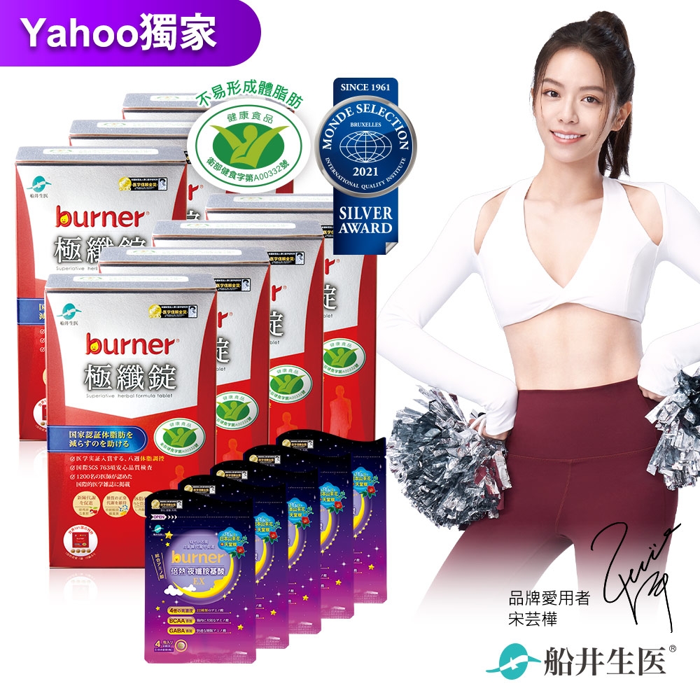 船井 burner倍熱 極纖錠452粒獨家限定組+送夜孅胺基酸EX20粒