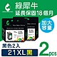 【綠犀牛】for HP 2黑組 NO.21XL 環保墨水匣 C9351CA 高容量 /適用 PSC 1400 / 1402 / 1408 / 1410 / OfficeJet 4355 product thumbnail 1