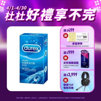 【Durex杜蕾斯】 活力裝保險套12入