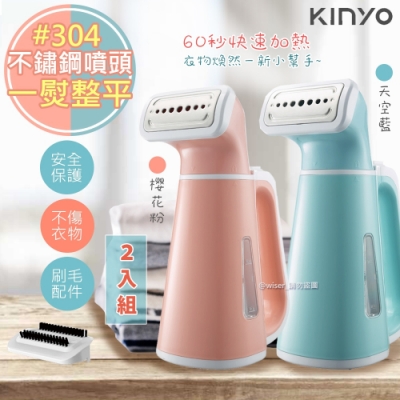 (2入)KINYO 手持式掛燙機/蒸氣熨斗/電熨斗(HMH-8450/HMH-8460)除霉除蹣抑菌