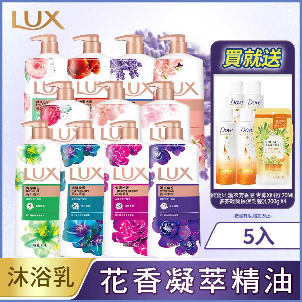 LUX 麗仕 香氛沐浴乳1000MLx5入