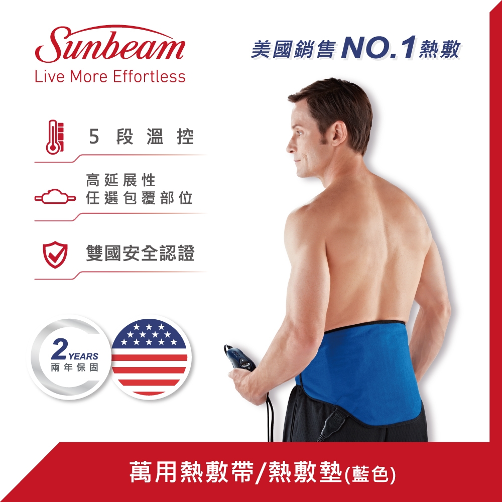 美國Sunbeam 萬用熱敷帶電熱毯電暖器 藍色