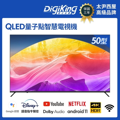 DigiKing 數位新貴 QLED Google TV 50吋4K安卓11艷色域智慧語音聯網液晶(DK-Q50KN2499)