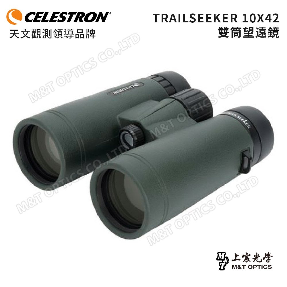 CELESTRON TRAILSEEKER 10X42雙筒望遠鏡 - 上宸光學台灣總代理