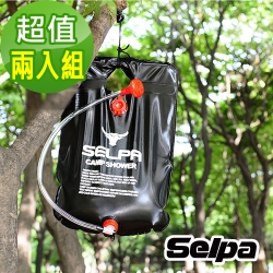 韓國SELPA 戶外移動浴室 戶外沐浴袋 露營 登山 帳篷 兩入組