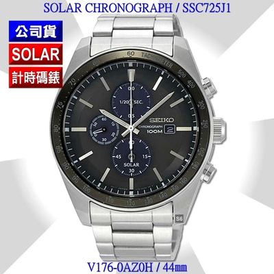 SEIKO 精工 CS系列 SOLAR太陽能/耀眼時刻黑面精鋼計時錶44㎜ SK004(SSC725J1/V176-0AZ0H)