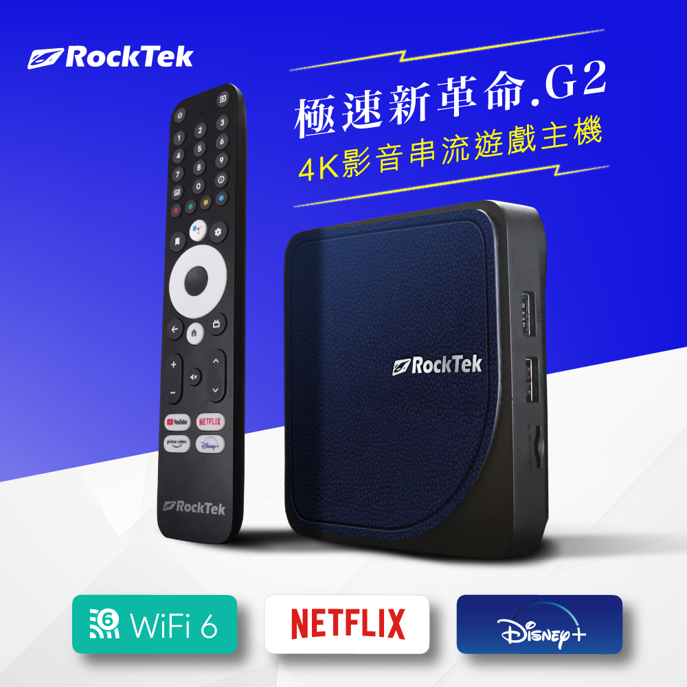 ROCKTEK G2 4K影音串流遊戲主機(Netflix Disney Google認證)