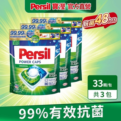 Persil 三合一洗衣球/洗衣膠囊33入x3包/組