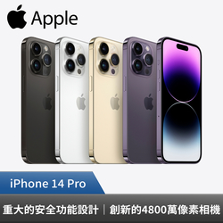 Apple 蘋果 iPhone 14 Pro 256GB