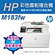 《加碼送護貝機》HP Color LaserJet Pro MFP M183fw 無線彩色雷射傳真複合機 product thumbnail 1