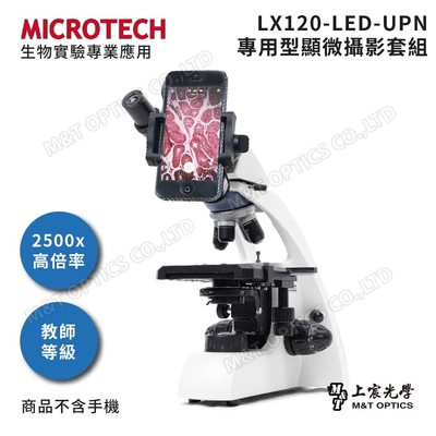 MICROTECH 2500倍放大 科展專用 雙目LX120-UPN專用型顯微攝影套組 - 原廠保固一年