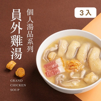 果貿吳媽家 員外雞湯獨享鍋三入裝(1500g)