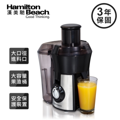 美國漢美馳 Hamilton Beach 高纖萃取蔬果榨汁機