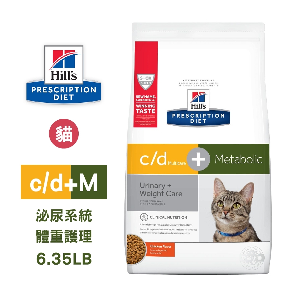 希爾思 Hill's 處方 貓用 c/d+metabolic 全效泌尿系統+體重護理 6.35LB 處方 貓飼料