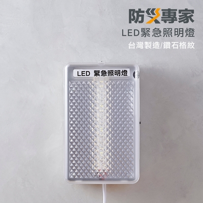 【防災專家】LED壁掛式緊急照明燈 超薄型 高亮度 台灣製造