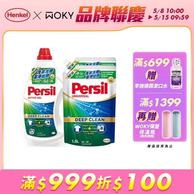 Persil 寶瀅 深層酵解洗衣凝露 1瓶+2補 (薰衣草/深層酵解/室內晾衣/除菌防螨) #抗菌/除臭/去垢/去漬