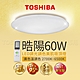Toshiba東芝 60W 晧陽 LED 調光調色美肌 遙控吸頂燈 適用7-8坪 product thumbnail 2