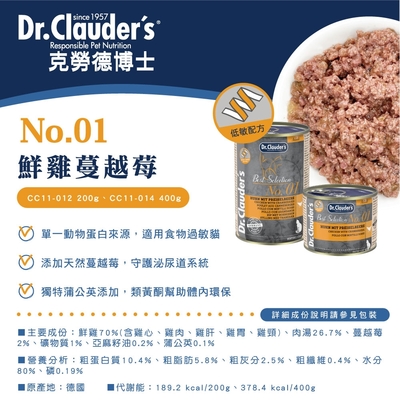 德國dr.clauder’s克勞德博士│貓用嚴選主食罐系列 200G(6罐)