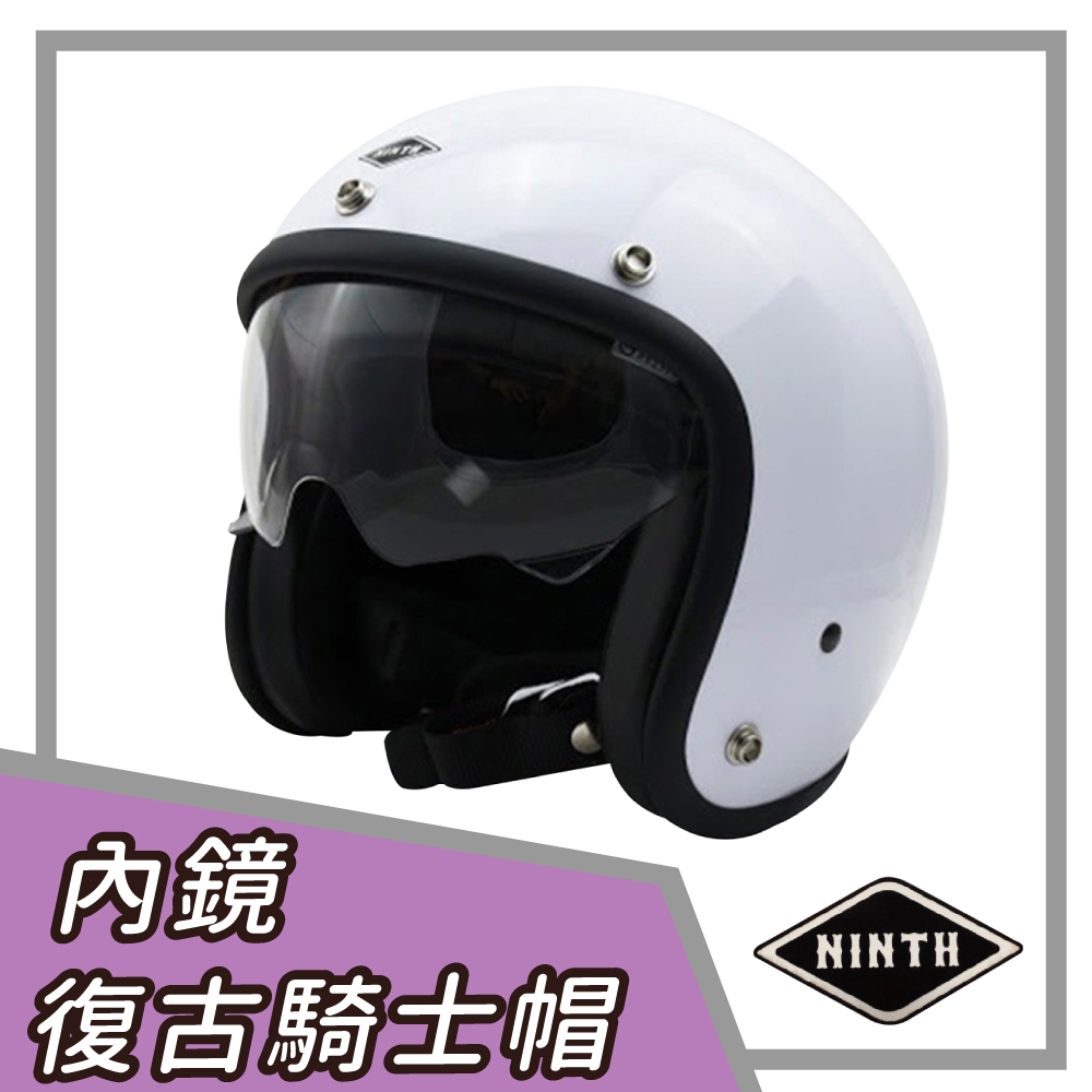 【NINTH】Vintage Visor 亮白 3/4罩 內鏡復古帽 騎士帽(安全帽│機車│內墨鏡│可加購鏡片 GOGORO)