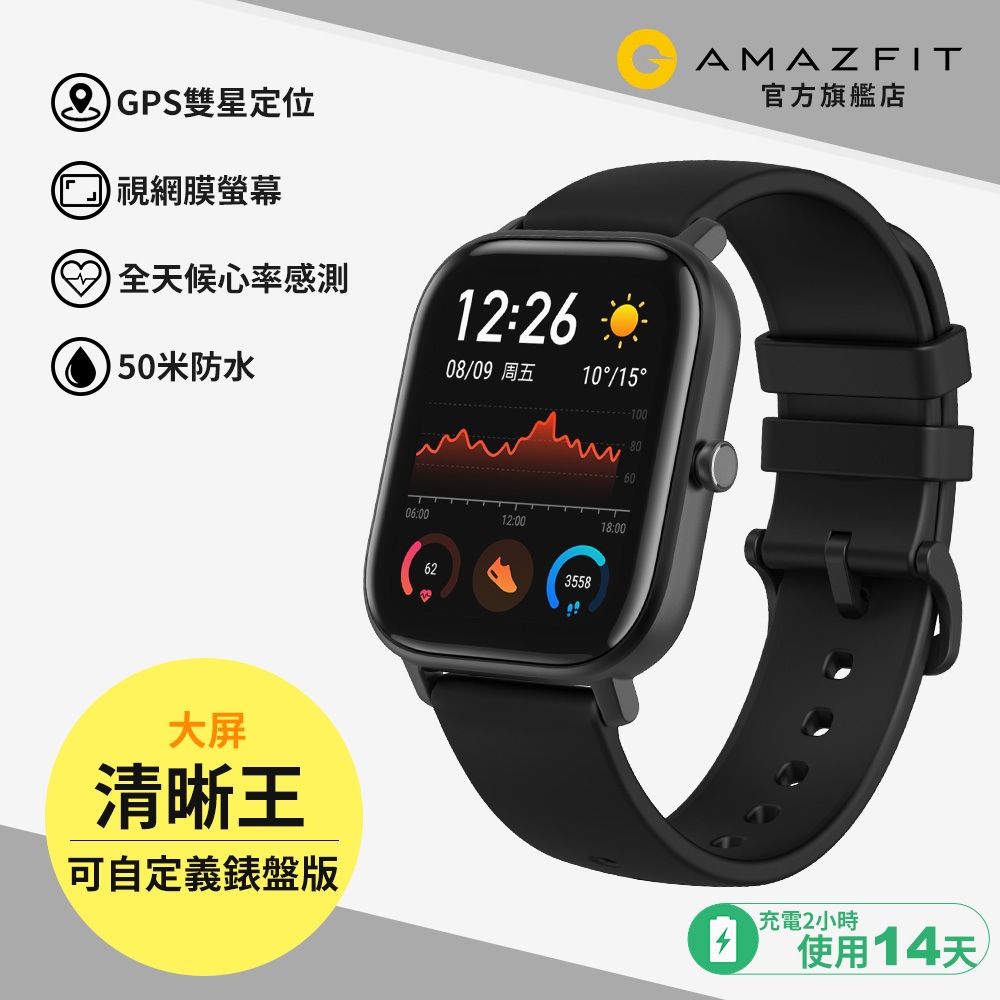 Amazfit華米 GTS魅力版智能運動心率智慧手錶 消光黑