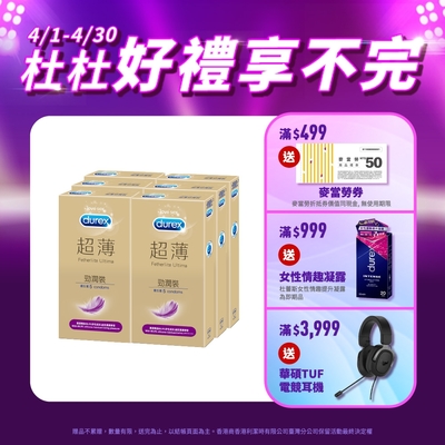 【Durex杜蕾斯】 超薄勁潤裝保險套5入x6盒（共30入）