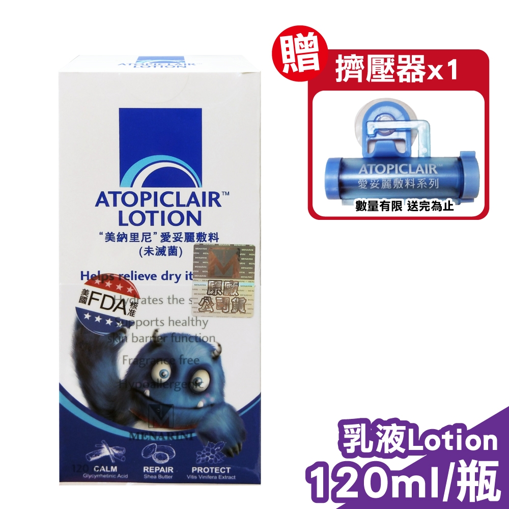 Atopiclair愛妥麗 敷料 LOTION 乳液(120mL)