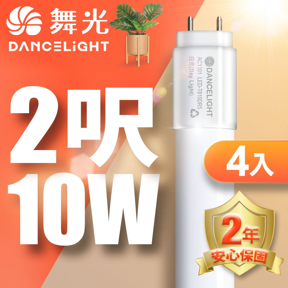 (4入)舞光 2呎LED玻璃燈管 T810W 無藍光危害 2年保固