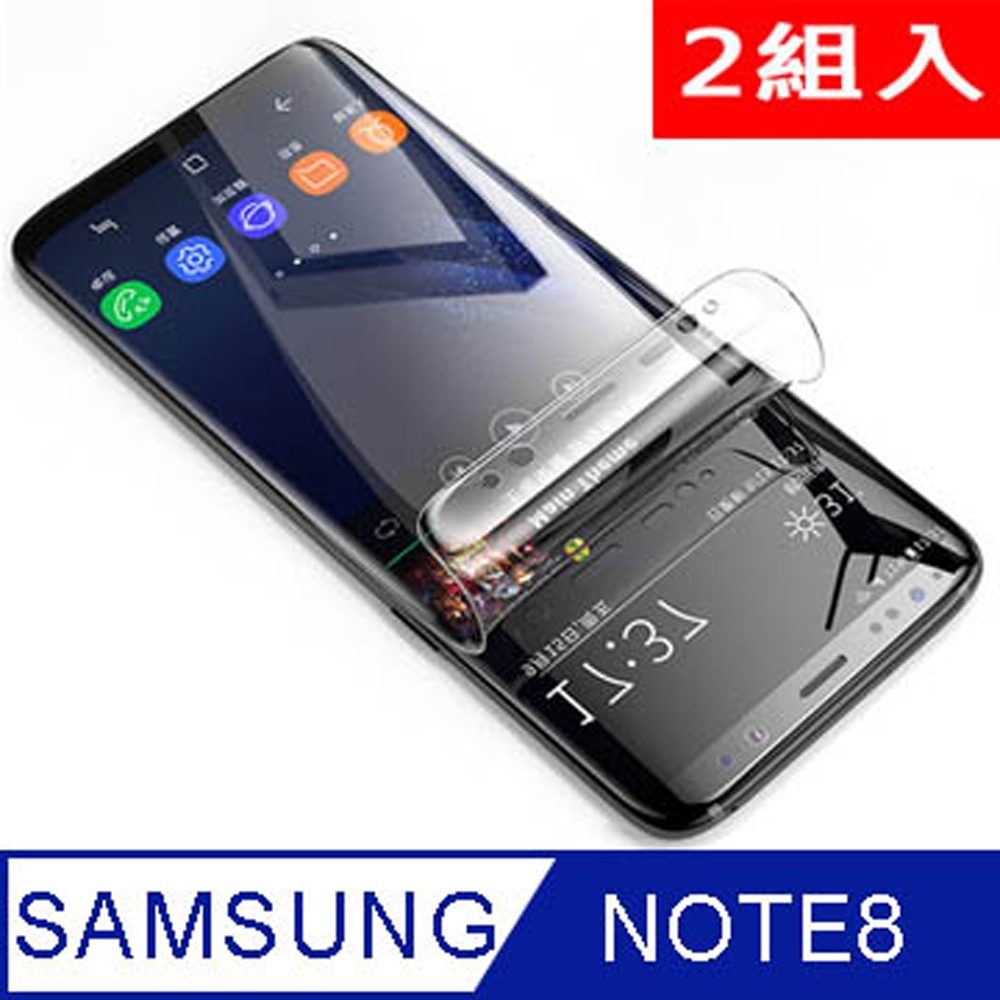 三星Galaxy Note8滿版透明水凝保護貼膜(2組入)