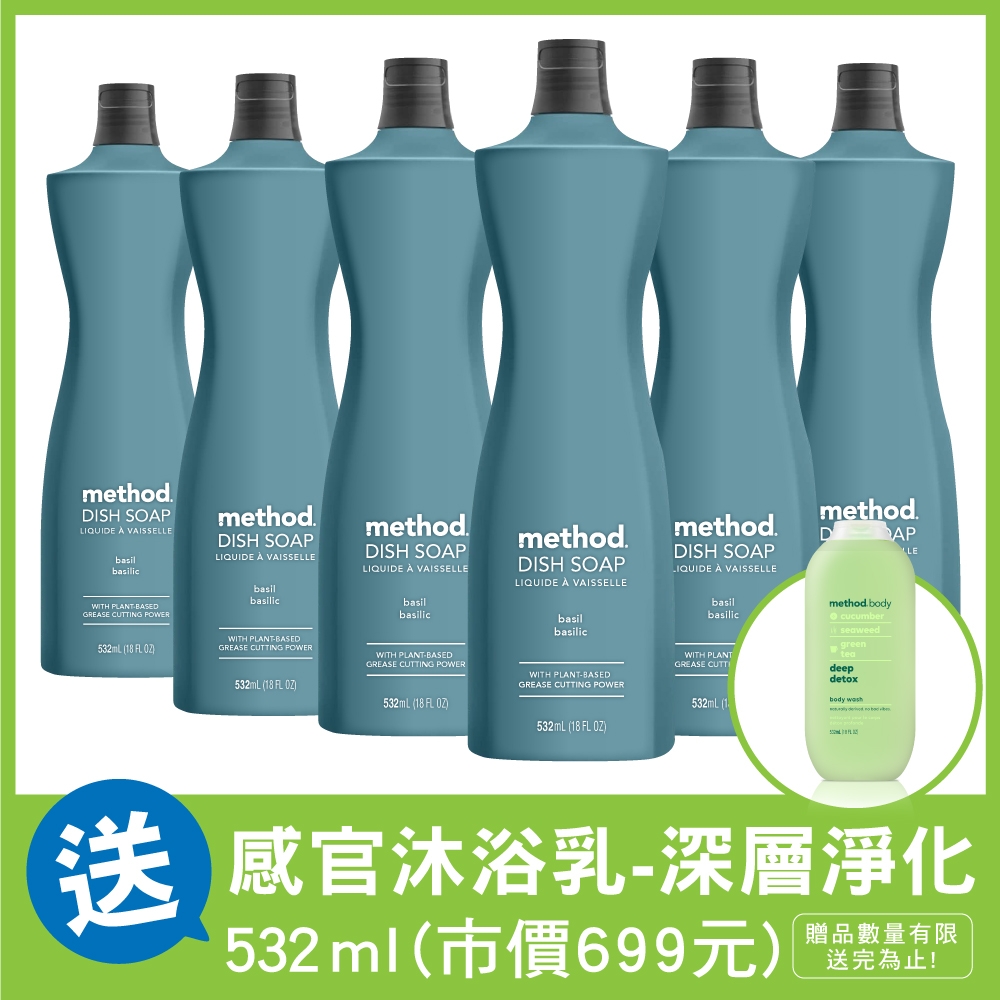 method美則莫蘭迪洗碗精-草本532ml*6(限量加贈美則沐浴乳-深層淨化532ml)