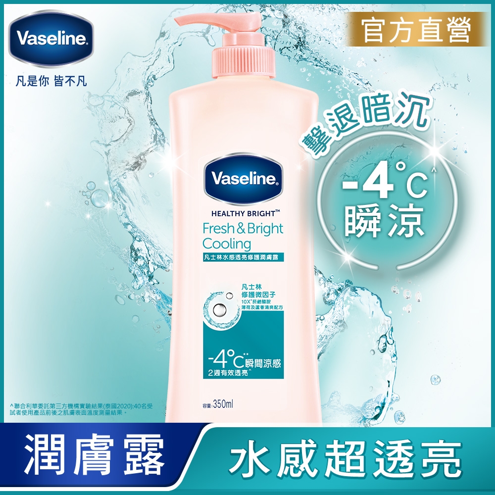 VASELINE凡士林 水感亮白修護潤膚露350ml