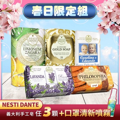 〔春日獨家限定組〕Nesti Dante手工皂3顆任選+CLEAN 純境 口罩噴霧(250gX3+50ml)