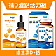 【寶齡富錦】液態維生素D3+Omega3 30ml(維他命D)+胺基酸螯合鈣+硼鎂(45錠 product thumbnail 1