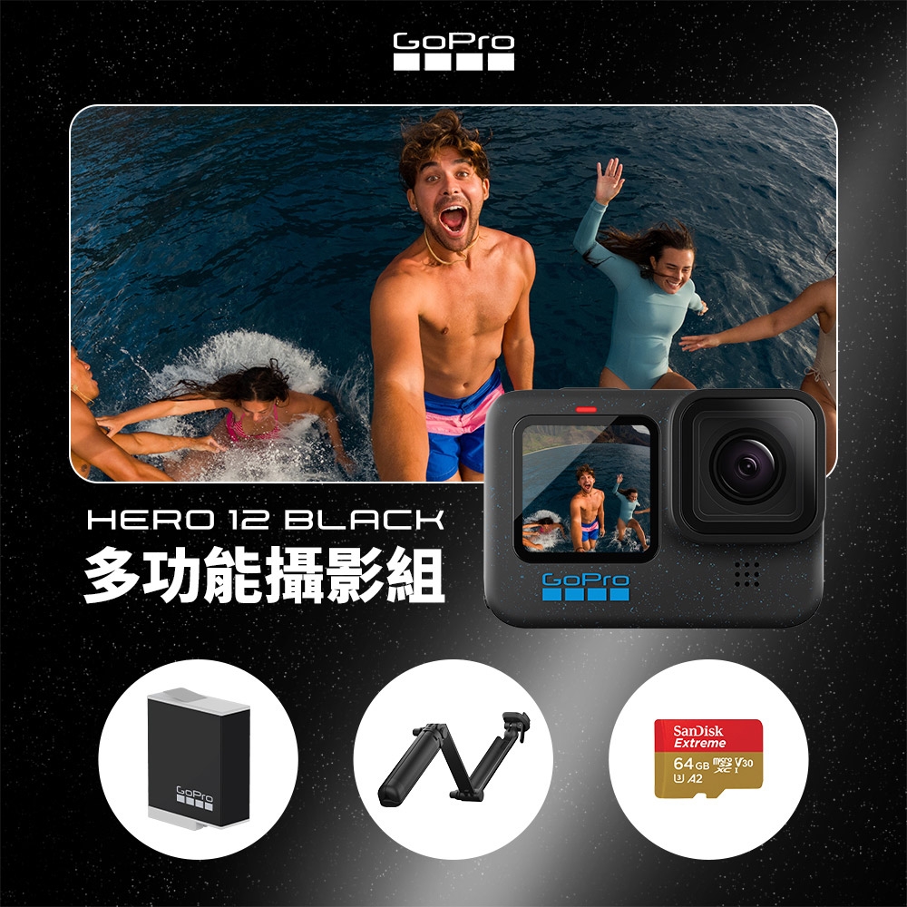 GoPro HERO12 Black 多功能攝影組